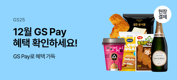 GS Pay 행사 모음