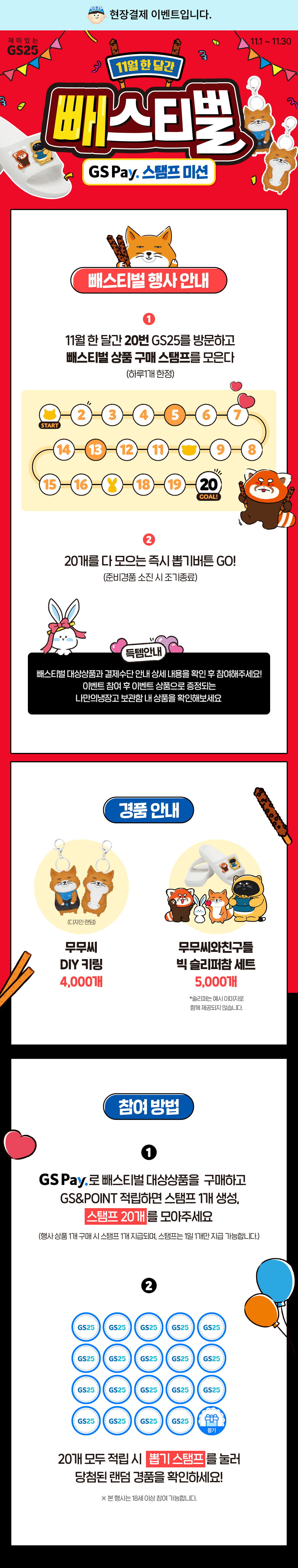 11월 한 달간 빼스티벌 스탬프 행사