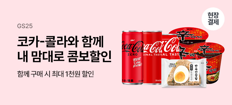 코카콜라 콤보할인