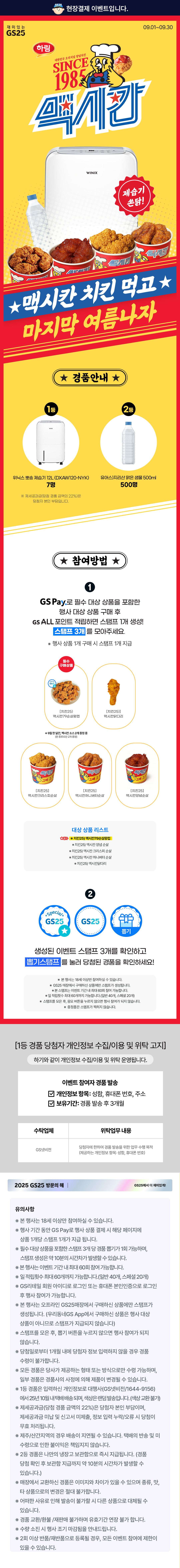 맥시칸 이벤트 한닭 제습기 당첨의 기회