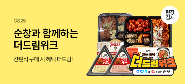 순창 콜라보 간편식 더드림위크