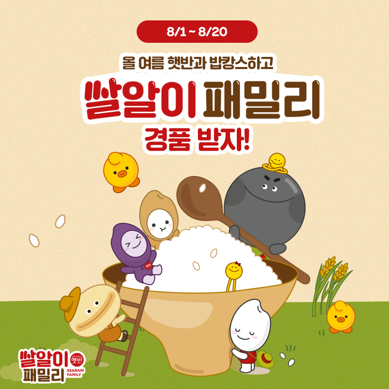 햇반 이모티콘 증정