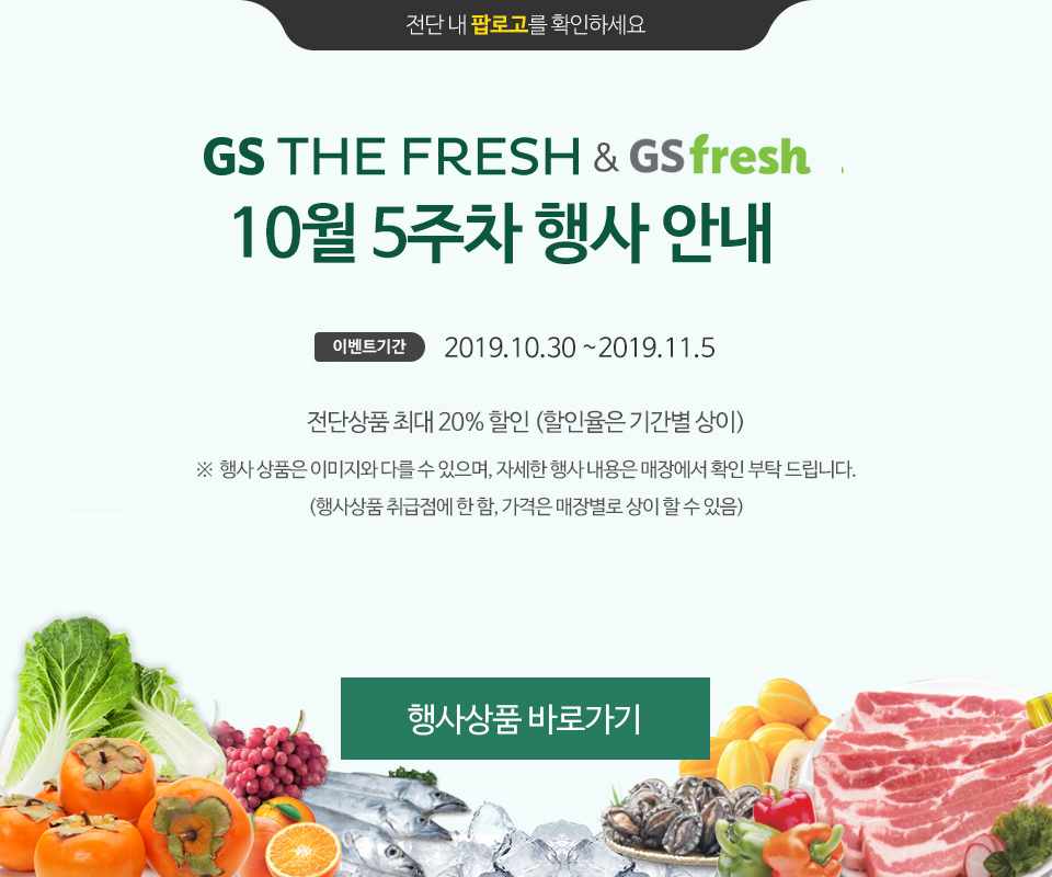 10월 5주차 행사안내 / 이벤트기간: 2019. 10.30 ~ 2019. 11.5 - 하단 상세설명