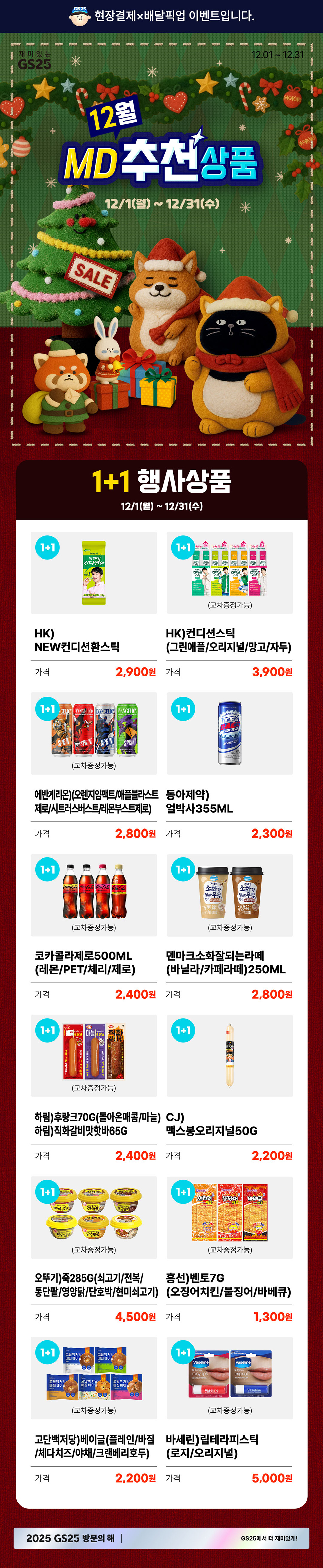 갓성비 세일이 온다 12월 행사상품 모음