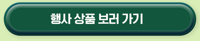 GS THE FREHS 행사 상품 보러 가기