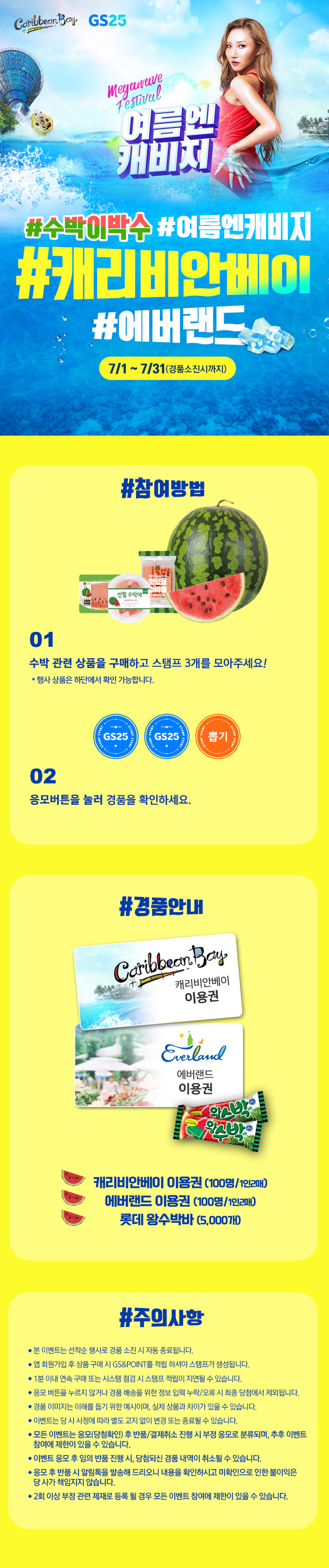 수박 상품 구매하고 캐리비안베이 이용권 받자! - 하단 상세설명