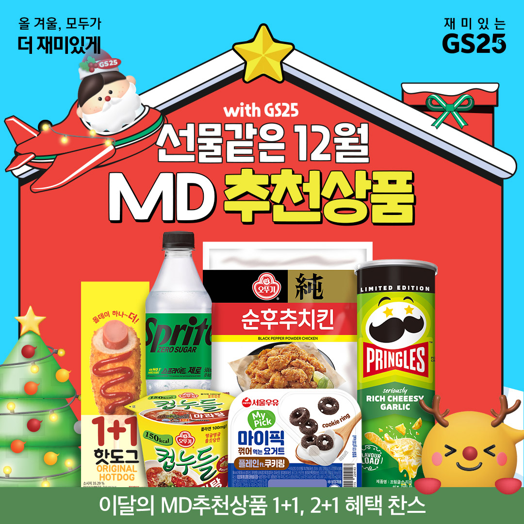 12월 행사상품 모음