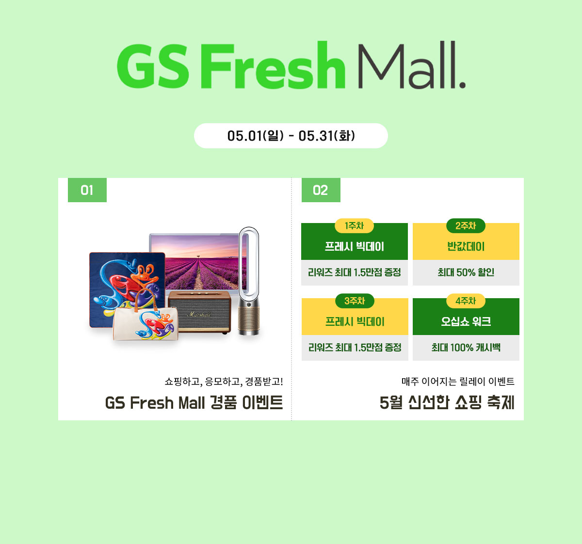 GS Fresh Mall