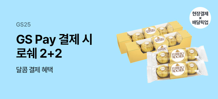 발렌타인 결제행사 2차