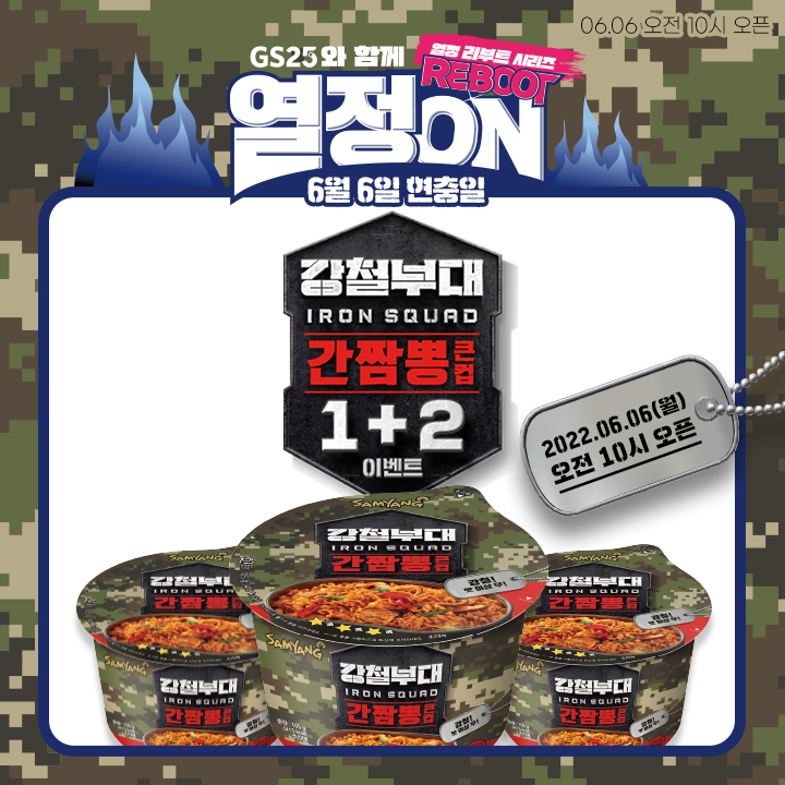 현충일 간짬뽕 1+2 이벤트