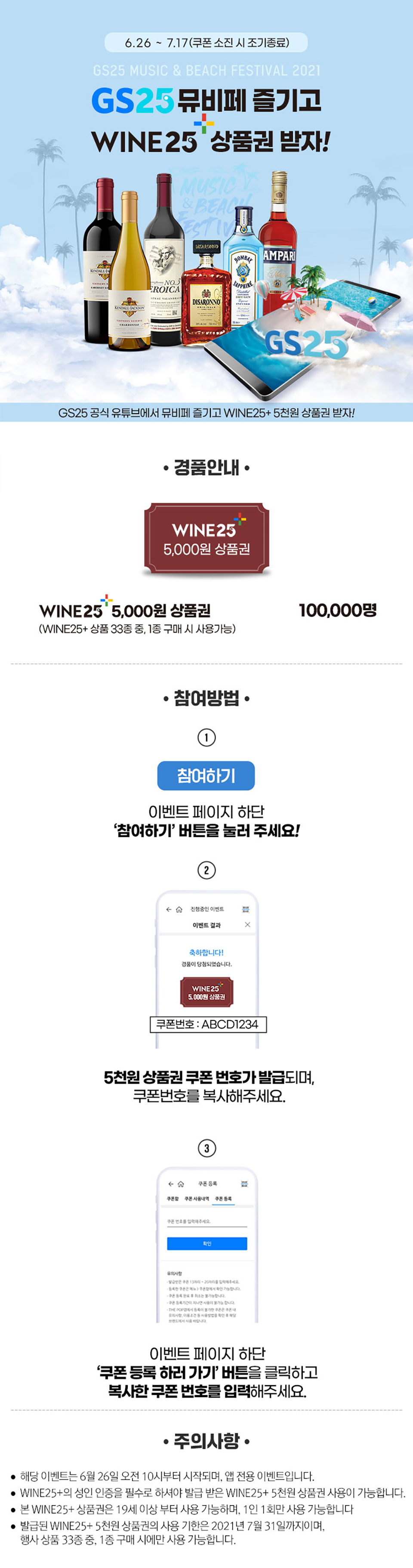 GS25 뮤비페 WINE25+ 이벤트