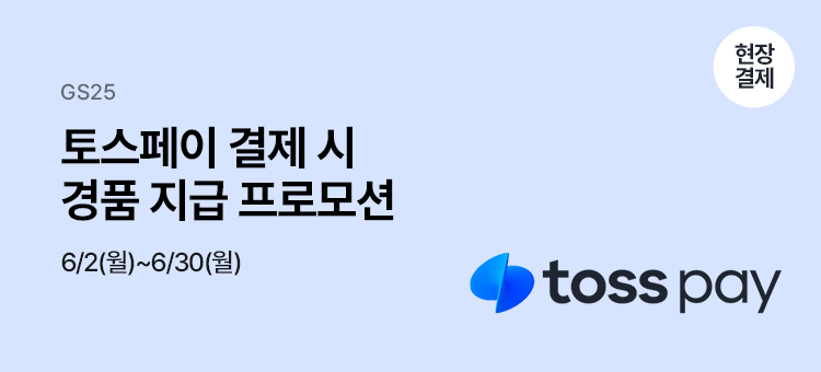 토스페이 결제 대상 스탬프 이벤트