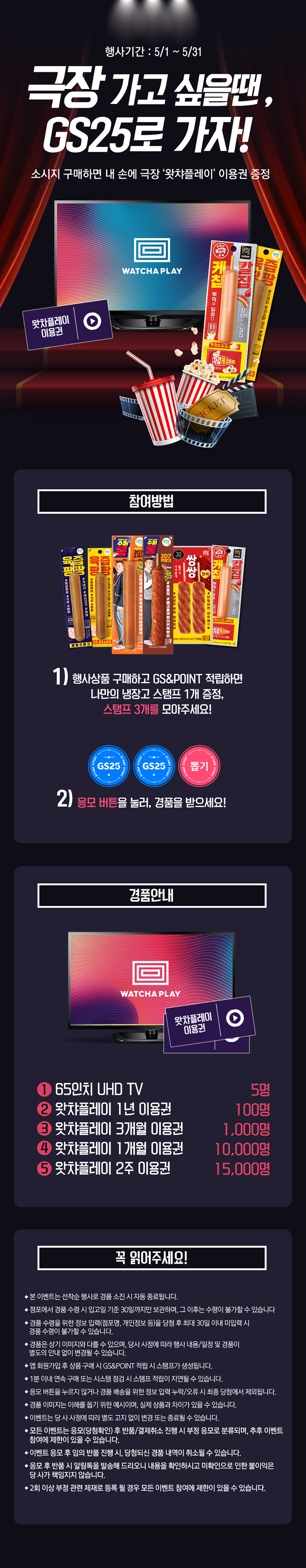 극장 가고 싶을 땐, GS25로 가자! - 하단 상세설명