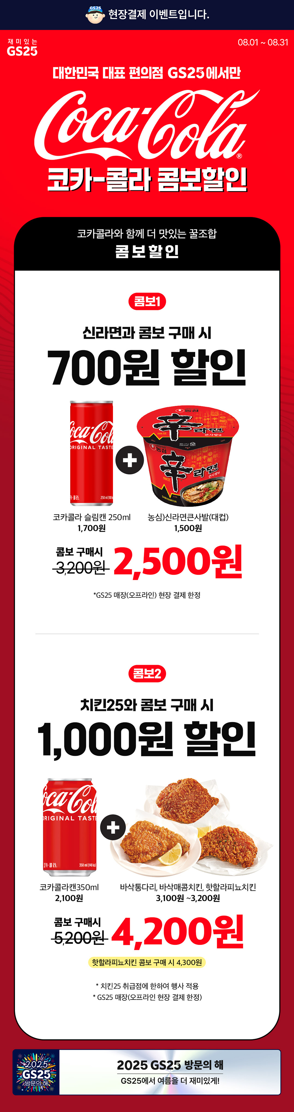 코카콜라와 함께 더 맛있는 콤보할인