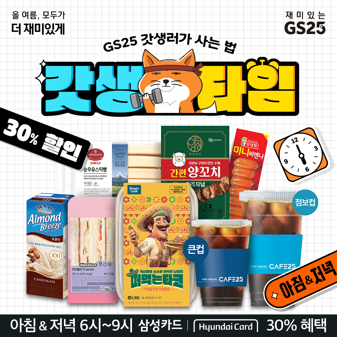 아침/저녁 갓생타임!