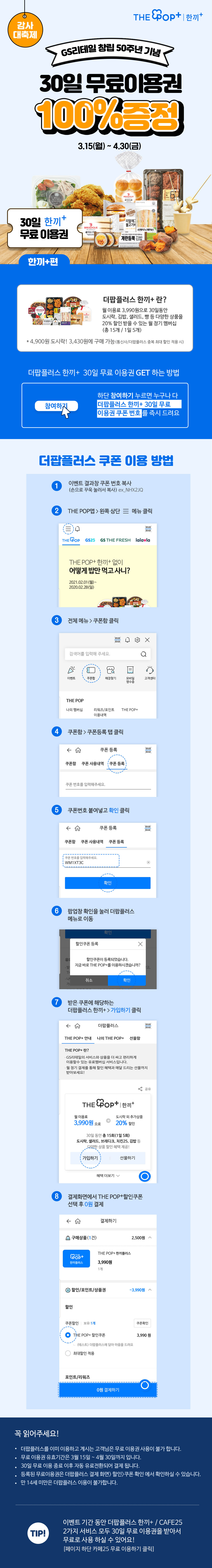 한끼+ 30일 무료이용권 100% 증정! - 하단 상세설명