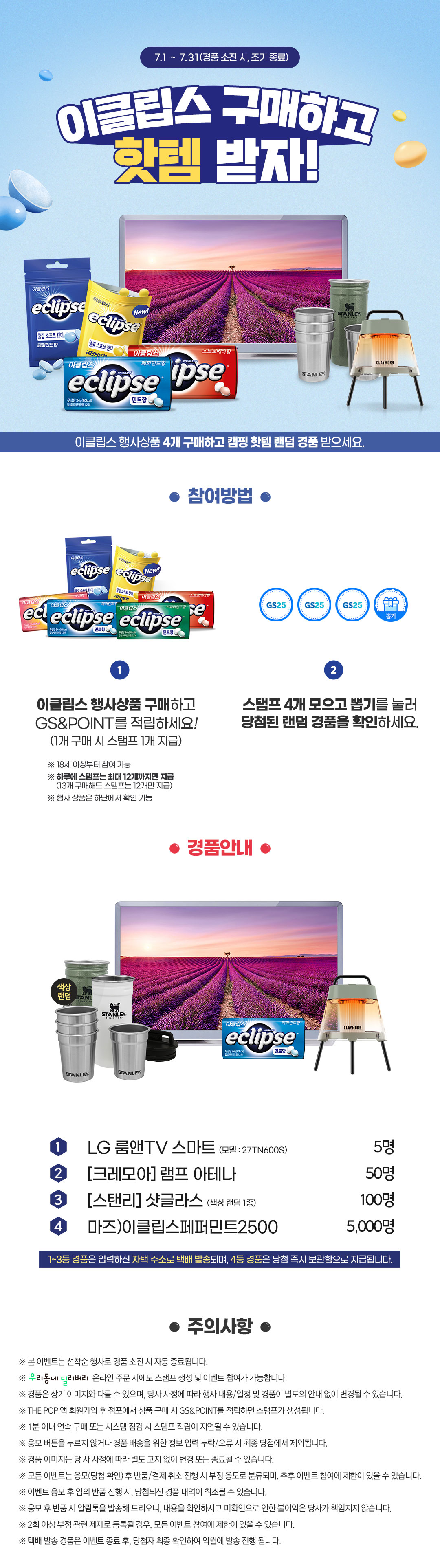 이클립스 구매하고 핫템 받자!