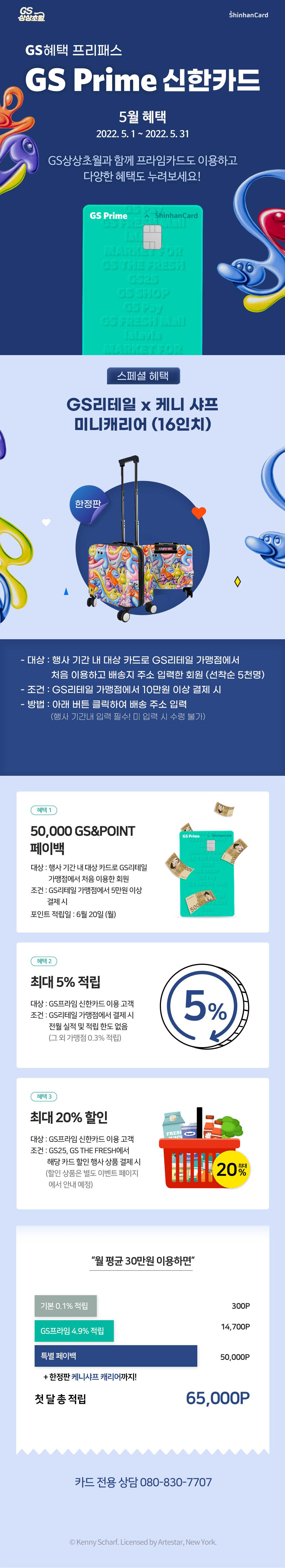 GS Prime 신한카드 5월 혜택