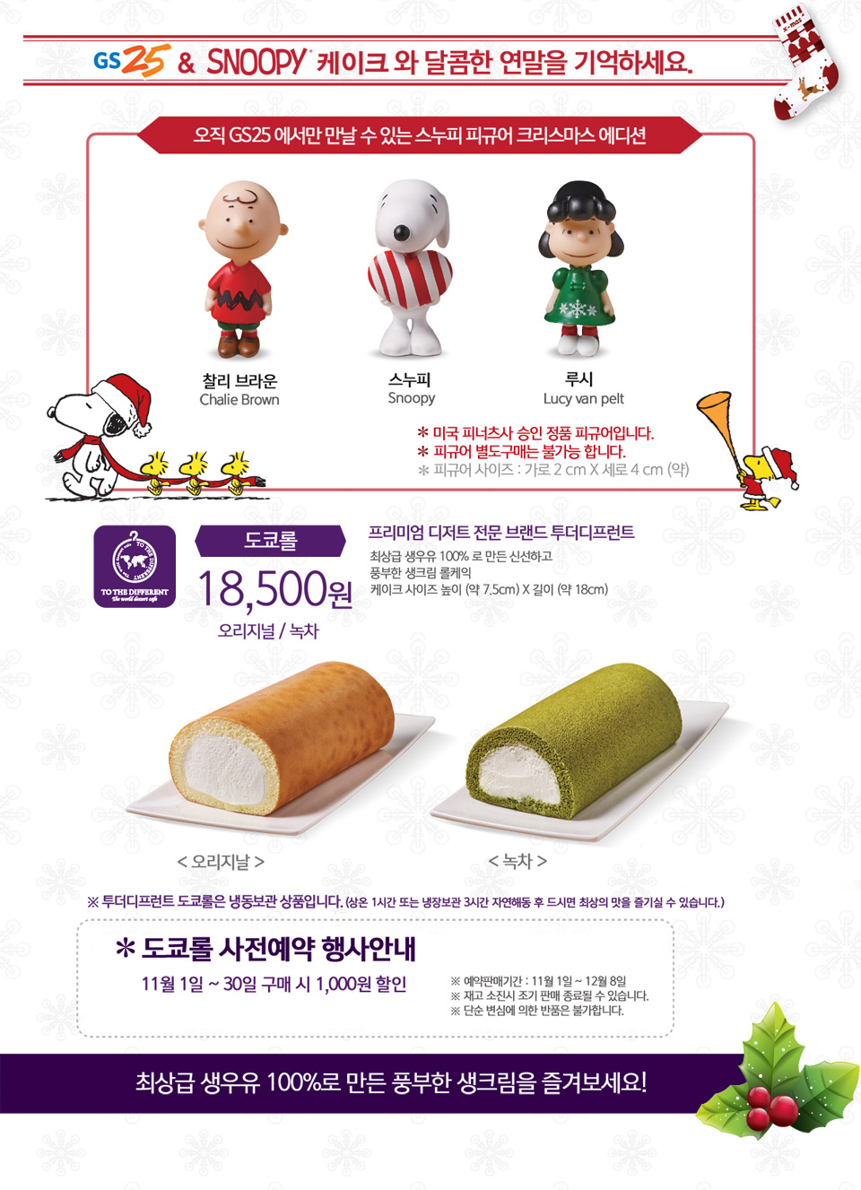 GS25 크리스마스 한정판 케이크.jpg | 인스티즈