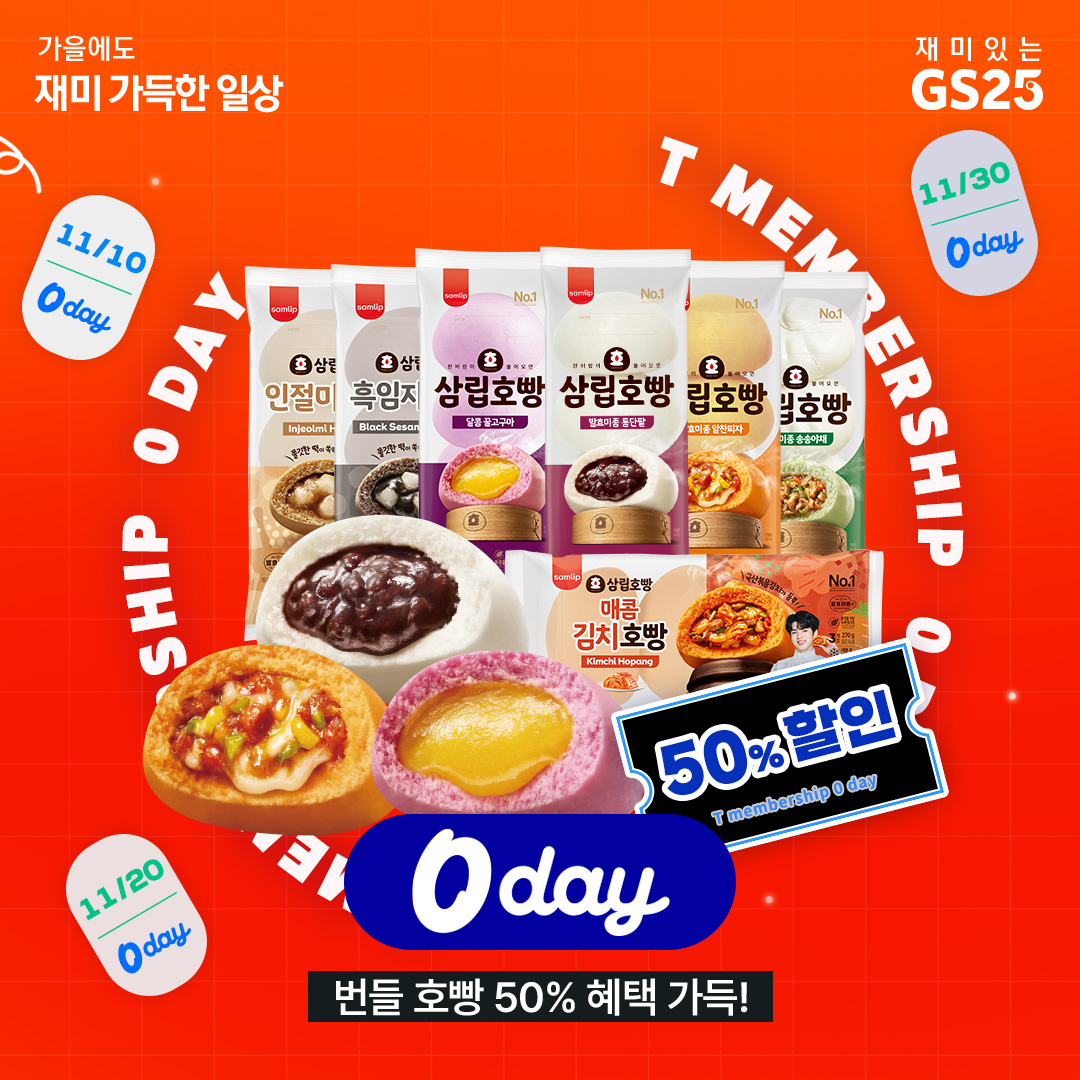 SKT 0데이 50% 할인 쿠폰 운영