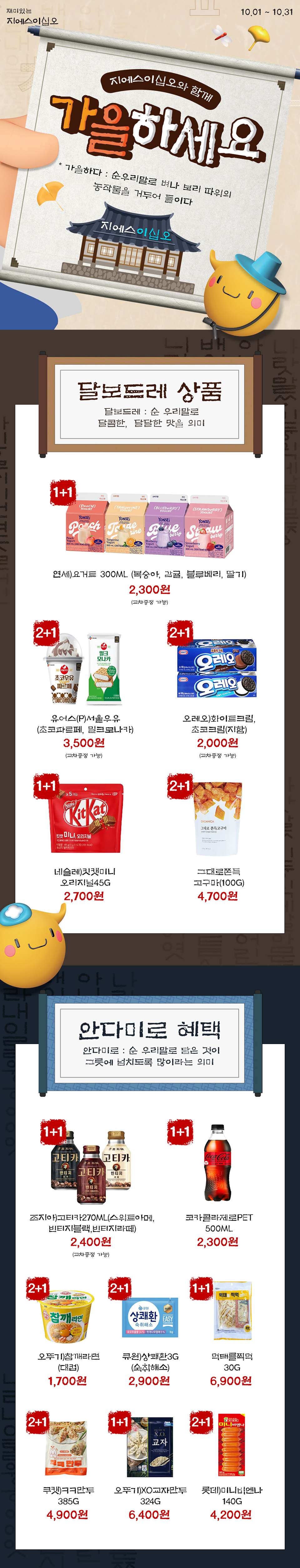 지에스이십오와 함께 가을하세요!