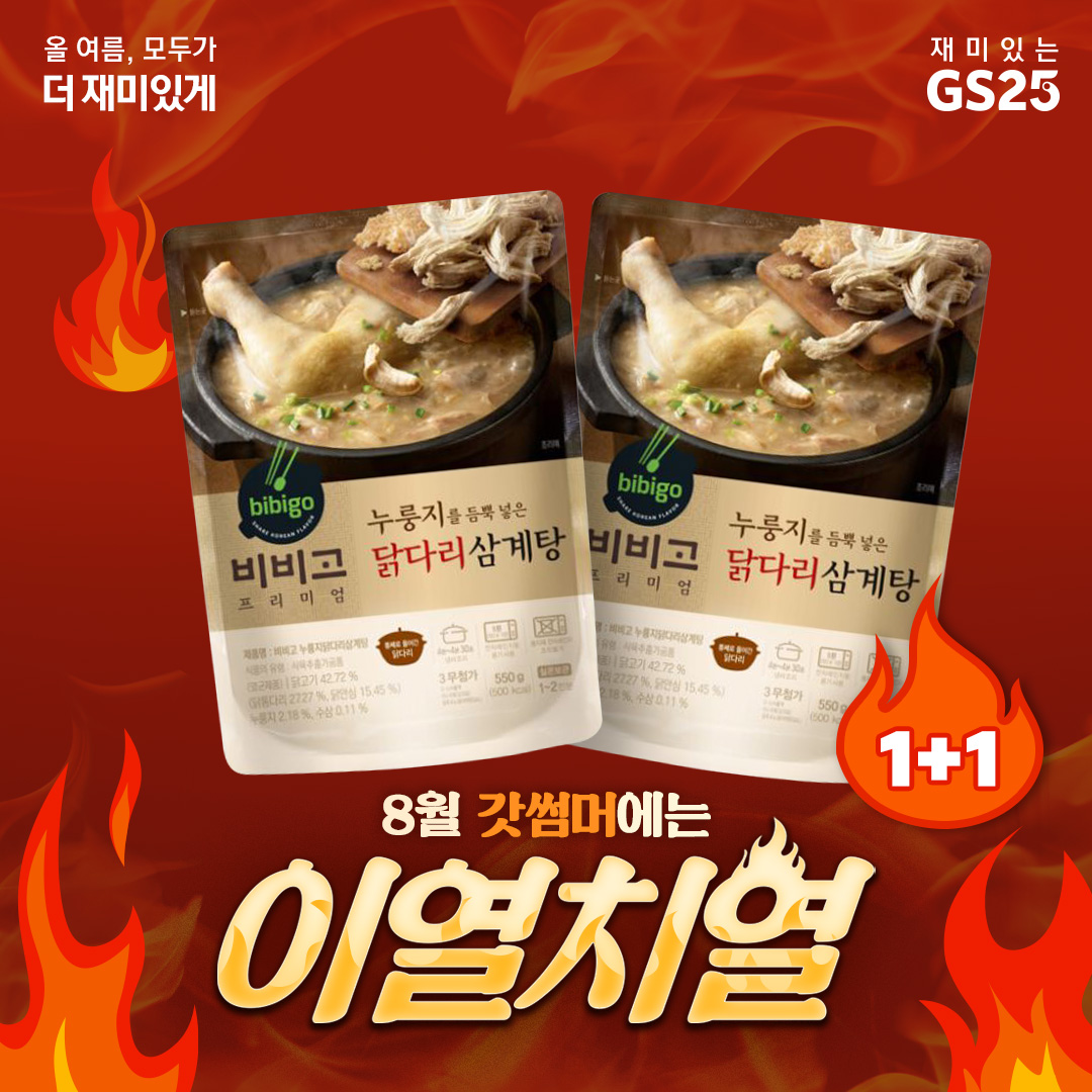 8월 복날 행사