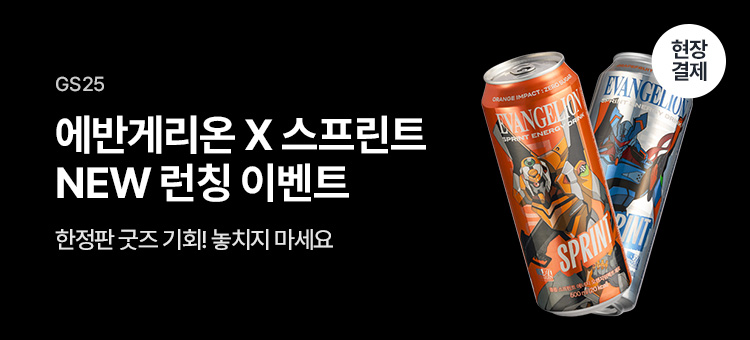 에반게리온 굿즈 이벤트