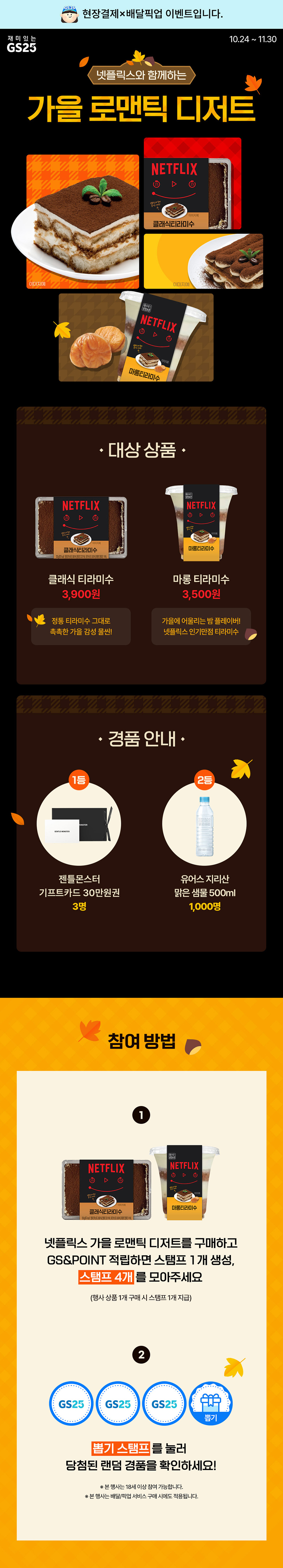 넷플릭스와 함께하는 가을 로맨틱 디저트