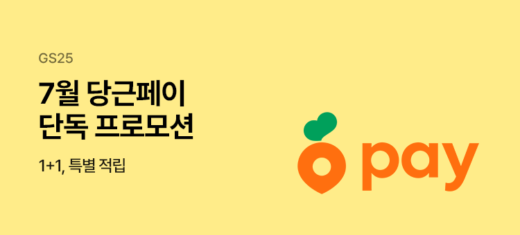 당근페이 런칭 프로모션