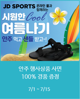 안주 행사상품 사면 100% 경품 증정