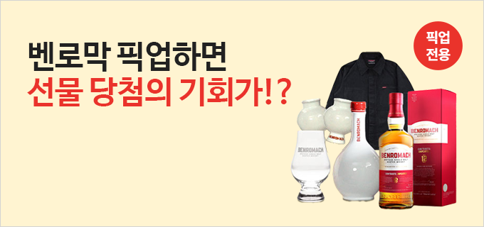 벤로막 픽업하면 선물 당첨의 기회가!?