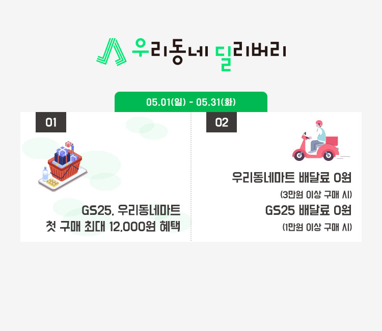 우리동네딜리버리