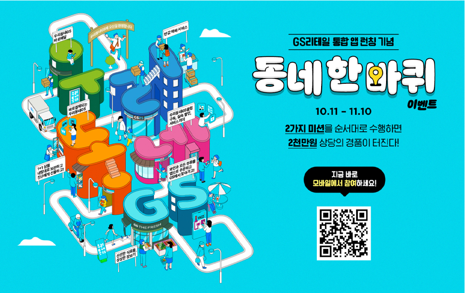 동네한바퀴 이벤트