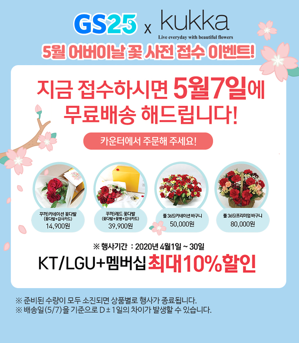 5월 어버이날 꽃 사전 접수 이벤트! - 하단 상세설명