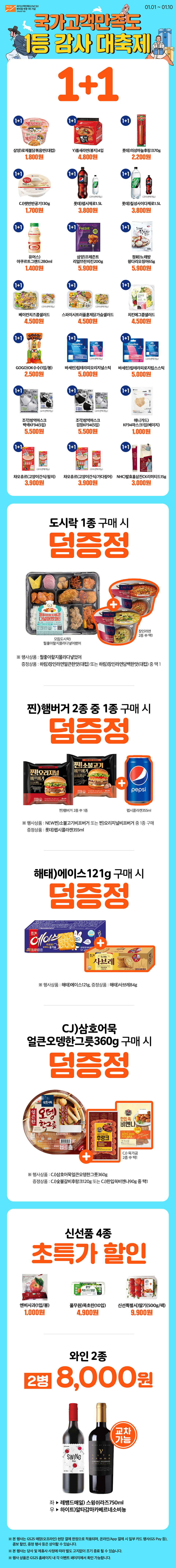 국가고객만족도 1등 감사 대축제 - 하단 상세 설명