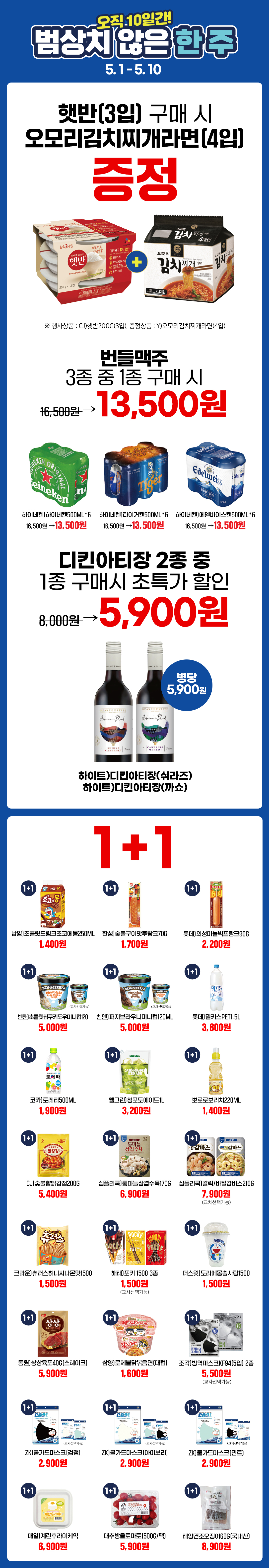 5월 오직 10일간! 범상치 않은 한 주