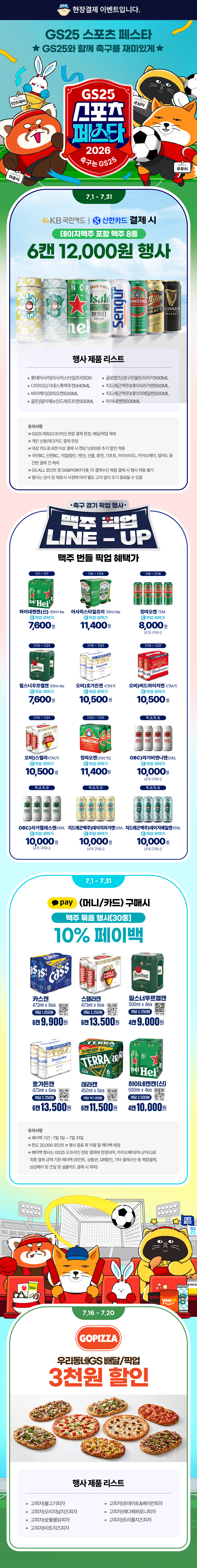 스포츠 페스타 축구는 GS25