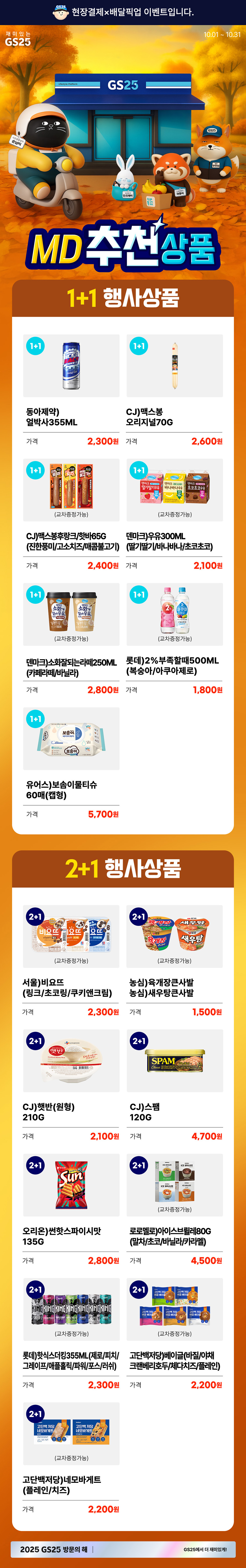 가을 대표 행사상품 10월의 MD추천
