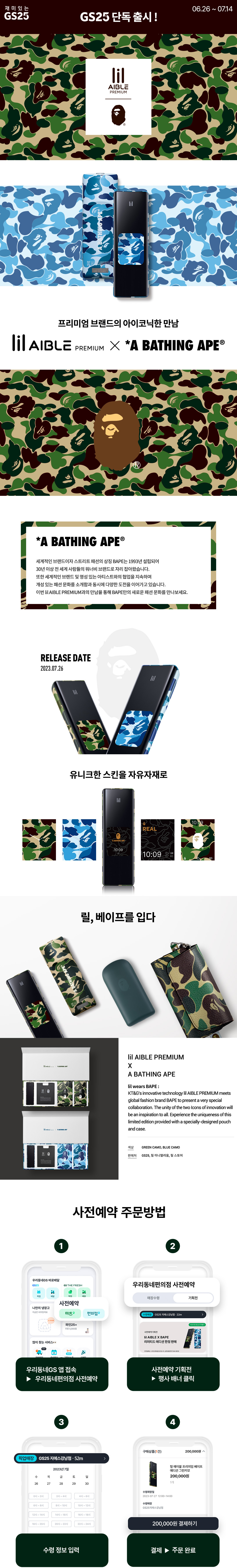 lil AIBLE X BAPE 리미티드 에디션 한정 수량 판매!-하단 상세 보기