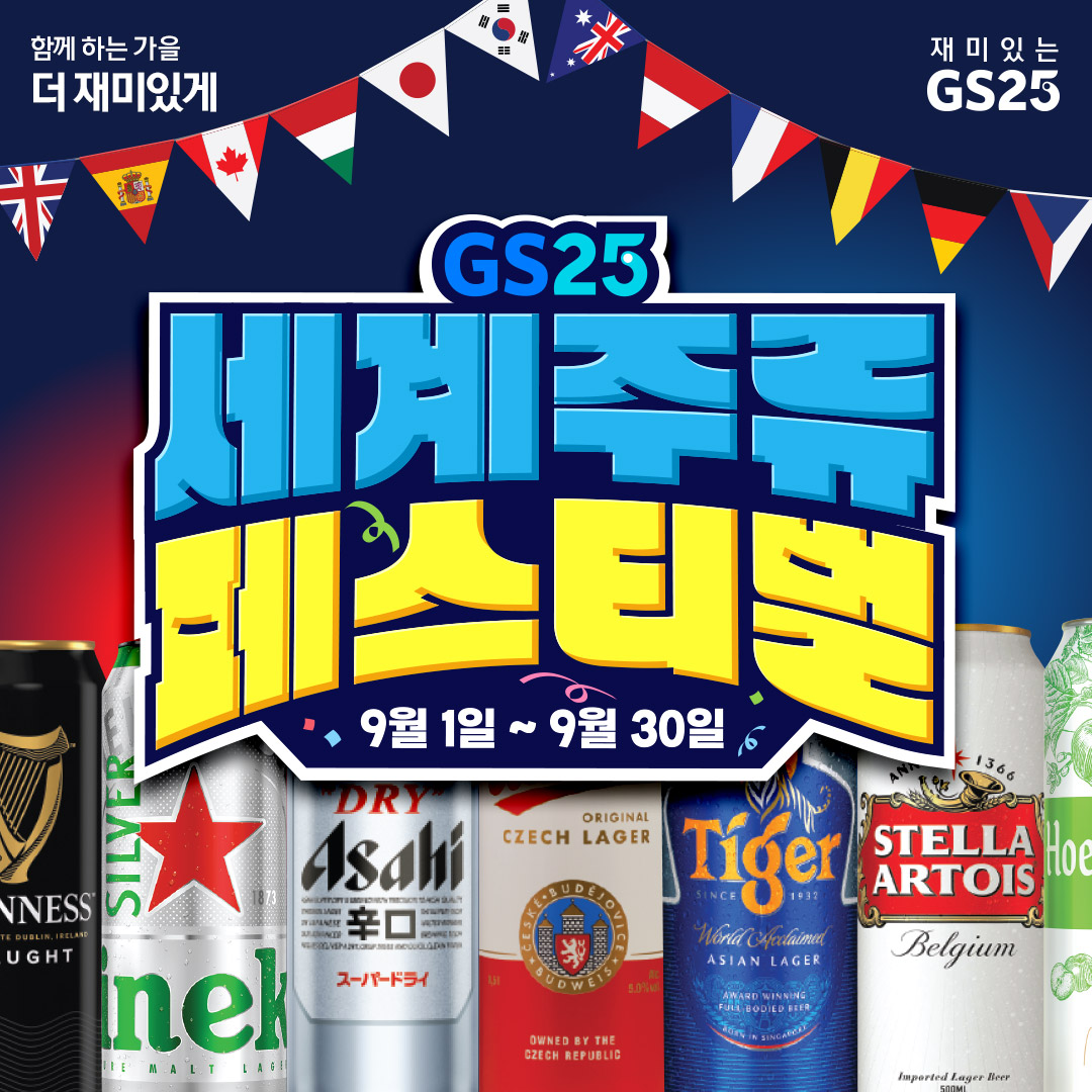 세계 주류 페스티벌