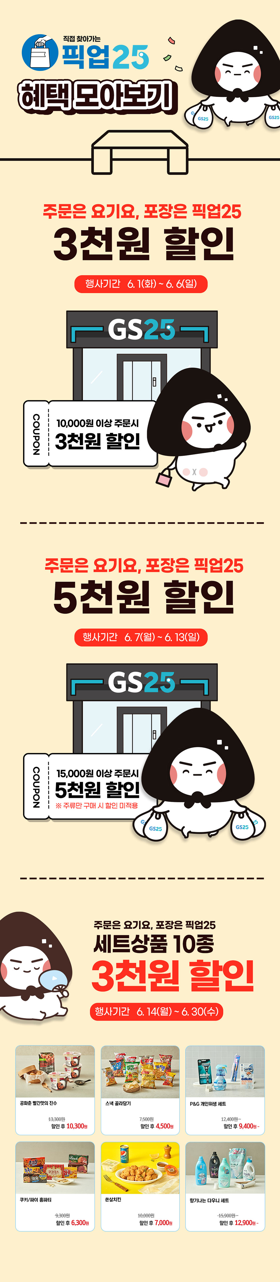 픽업25 6월 혜택 모아보기