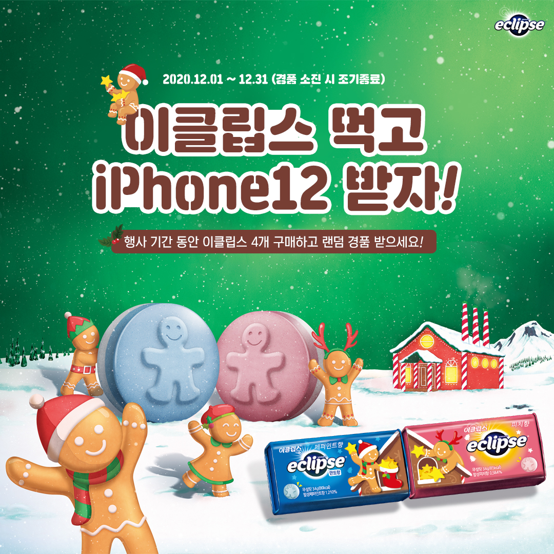 이클립스 대고객 이벤트