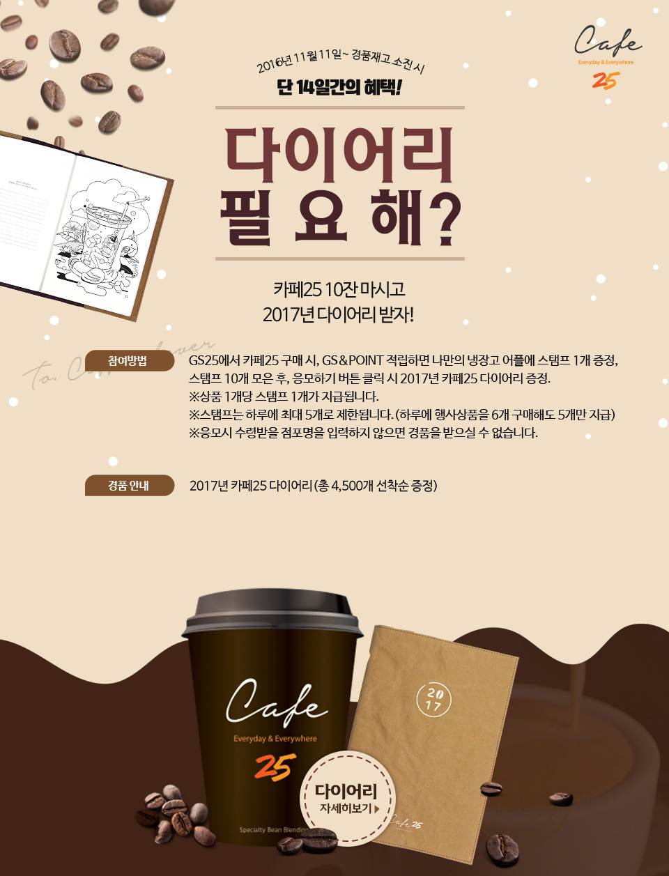 다이어리 필요해? 단 14일간의 혜택!- 하단 상세설명