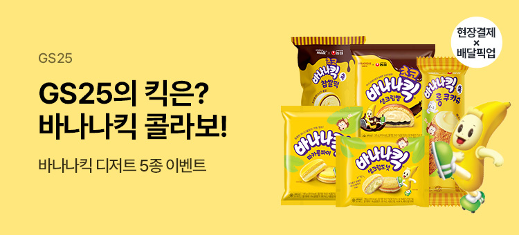 바나나킥 스탬프 이벤트