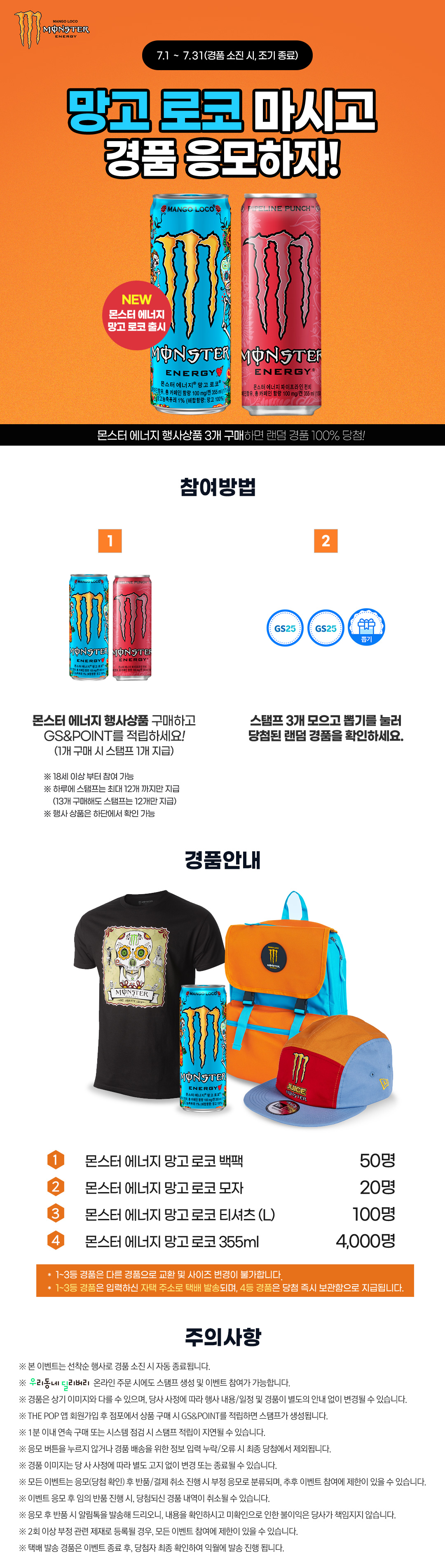 망고 로코 마시고 경품 응모하자!