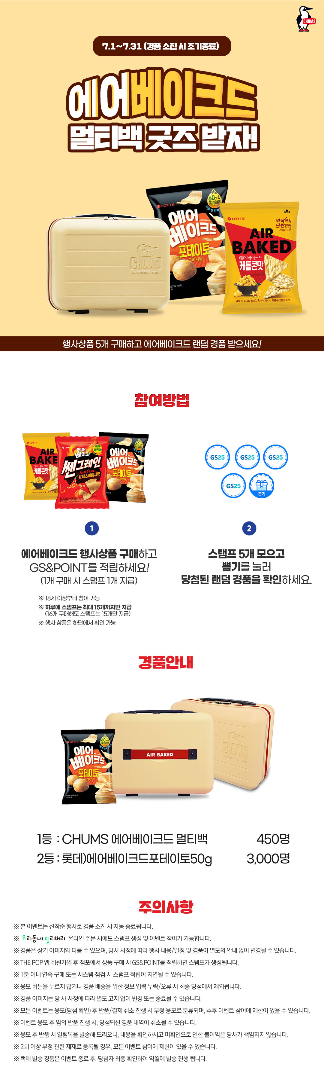 행사상품 구매하고 에어베이크드 굿즈 득템하자!