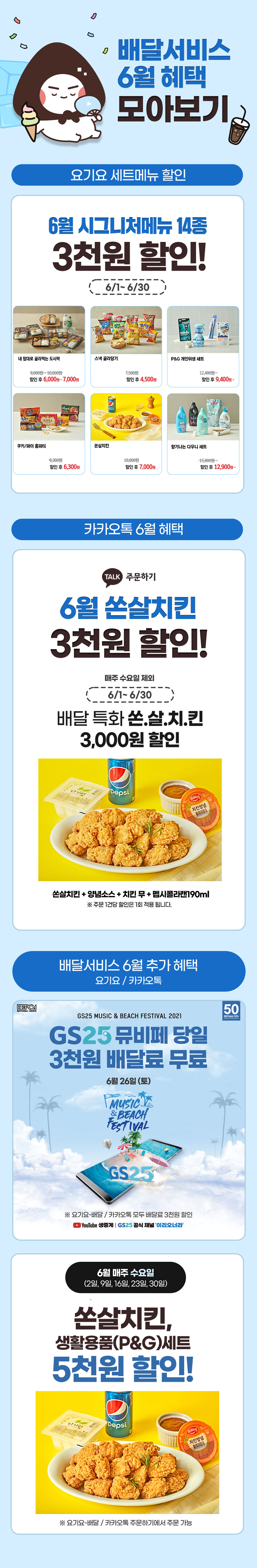 카카오톡 주문하기 6월 혜택 모아보기