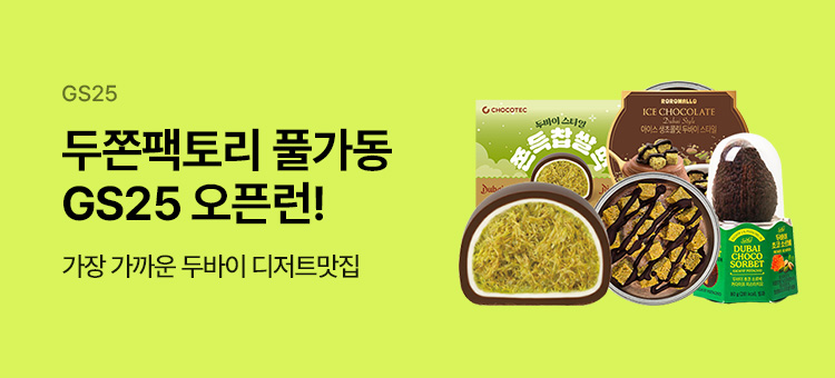 두바이 디저트 모음