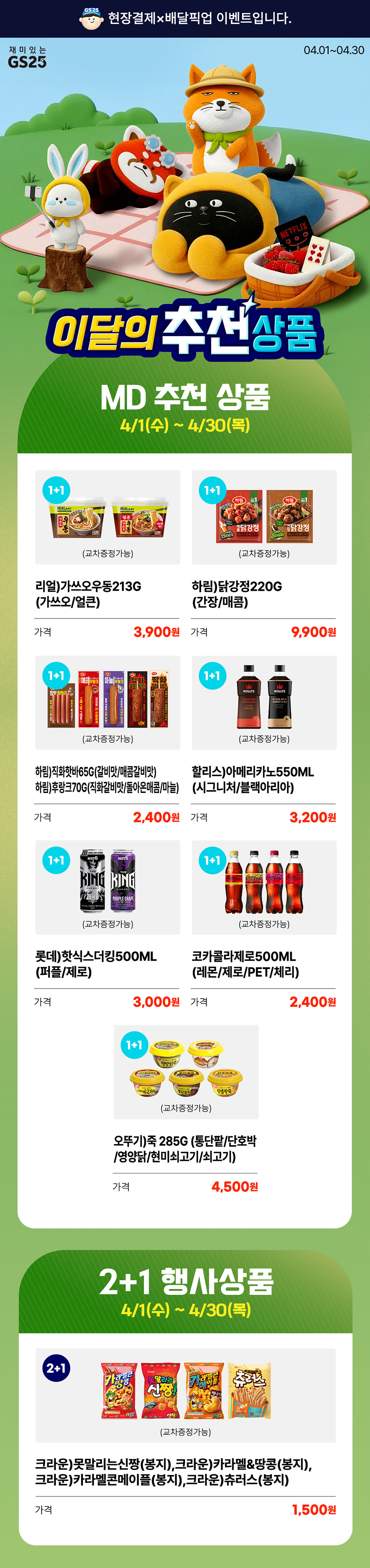 갓성비 세일이 온다 4월 행사상품 모음