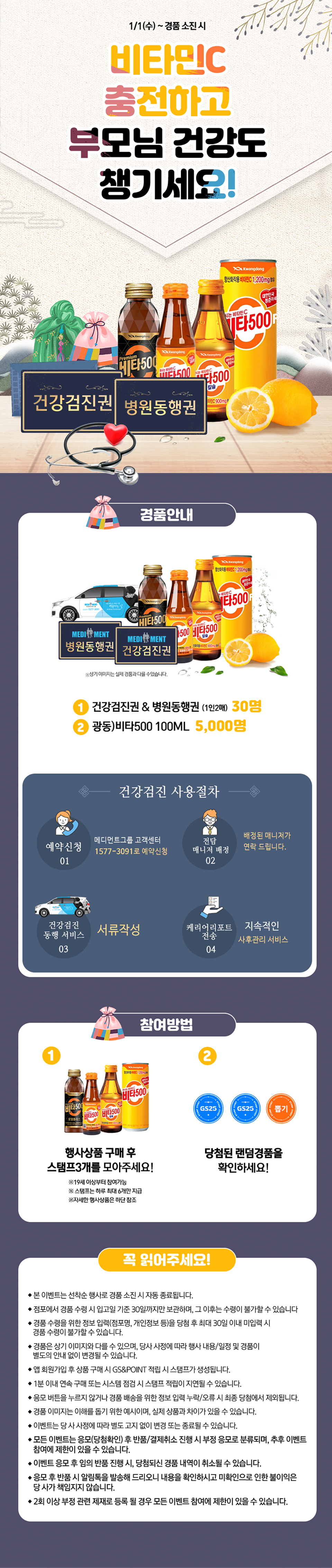 비타민C 충전하고 부모님 건강도 챙기세요! - 하단 상세설명